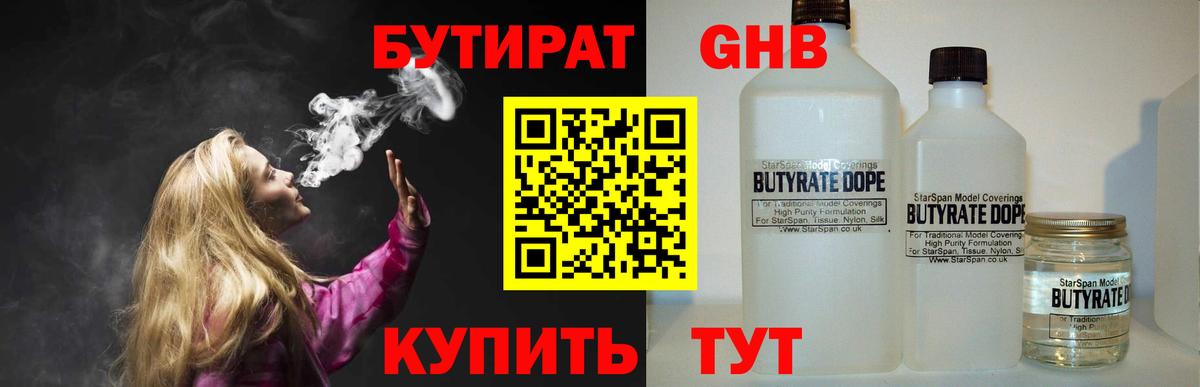 Бутират 99%  Вход с VPN  Воронеж 