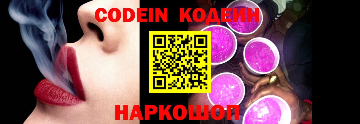 Кодеиновый сироп Lean напиток Lean (лин) Воронеж