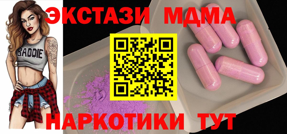 MDMA молли  Вход с VPN  Воронеж  МДМА кристаллы 