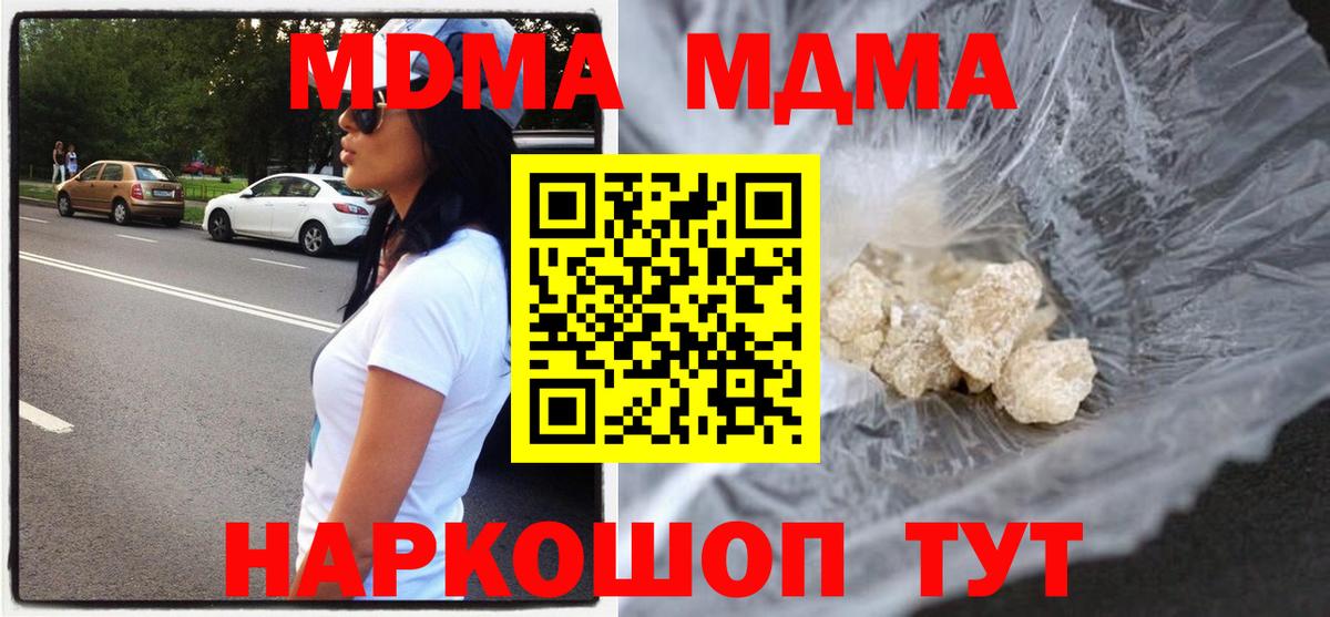 MDMA кристаллы Воронеж