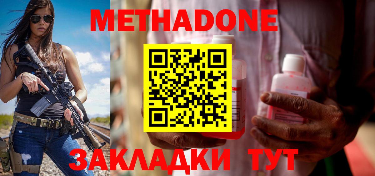 Метадон мёд Воронеж