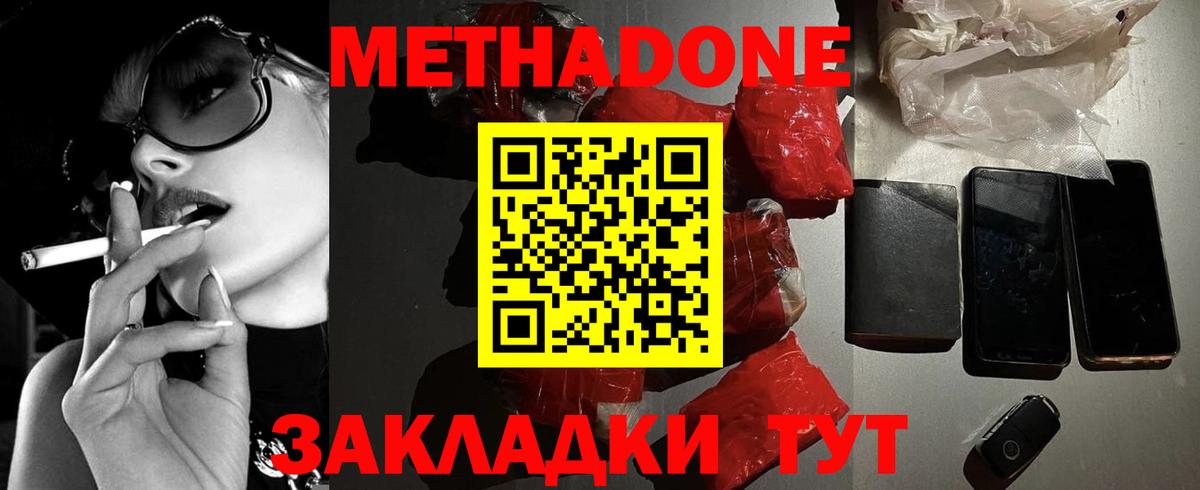 МЕТАДОН кристалл  Вход с VPN  Воронеж 
