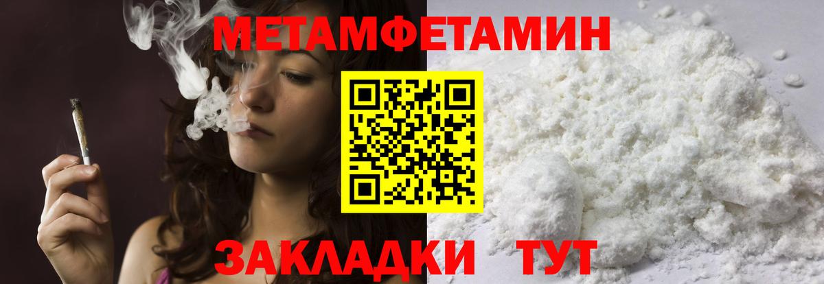 Первитин Methamphetamine Воронеж